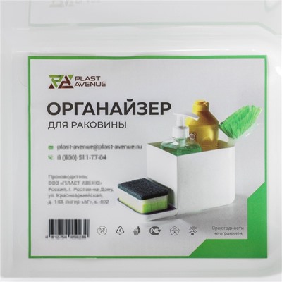 Подставка для губки и дозатора, пластик, белый