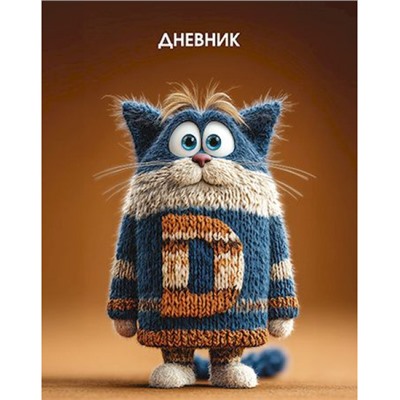 Дневник 1-11 класс (твердая обложка) "Кот в свитере" С4072-147 КТС-ПРО