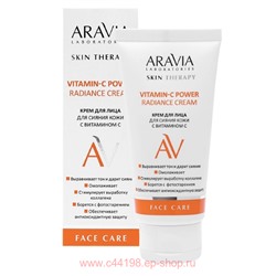 ARAVIA Laboratories Крем для лица для сияния кожи с витамином С 50 мл арт А068
