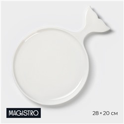 Блюдо фарфоровое сервировочное Magistro «Рыбка Бланш», 28×20 см, белое