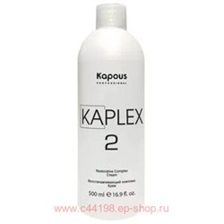 Kapous Восстанавливающий комплекс «KaPlex», Крем «KaPlex2» 500 мл
