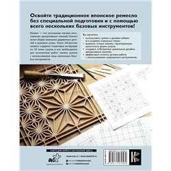 АСТ Мэтт Кенни "Искусство кумико: красивые панно своими руками"