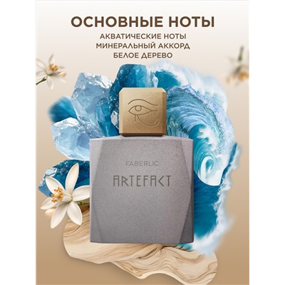 Туалетная вода для мужчин Artefact