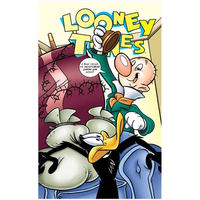 АСТ Шолли Фиш, Терри Лабан, Дерек Фридолфс "Looney Tunes: В чём дело, док?"