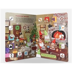 Книга-игра. Приключения игрушек.