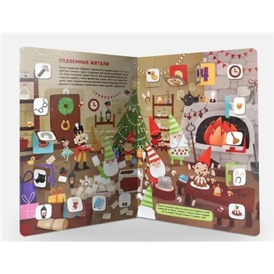 Книга-игра. Приключения игрушек.