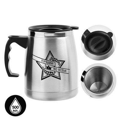 Термокружка, 500 мл, «Лучший во всём», сохраняет тепло 2 ч, 13×13.5 см