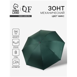 Зонт механический «Однотон», эпонж, 4 сложения, 8 спиц, R=47/55 см, d=94 см, МИКС