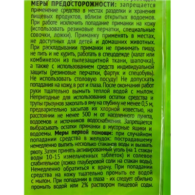 Тесто-брикет  от крыс и мышей "Rubit", приманка, 350 г