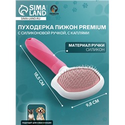 Пуходерка Пижон Premium с силиконовой ручкой, с каплями, 9.8×18.5 см, розовая