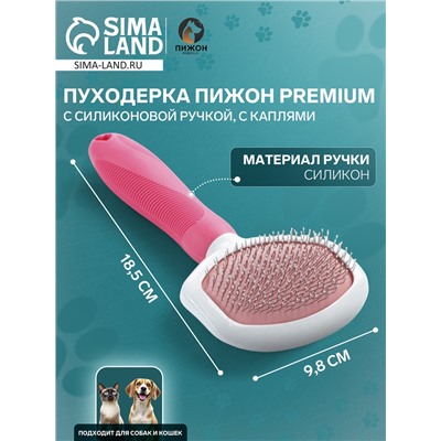 Пуходерка Пижон Premium с силиконовой ручкой, с каплями, 9.8×18.5 см, розовая