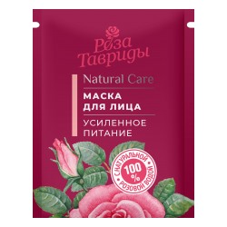 Маска для лица Усиленное питание Роза Тавриды - саше-пакет