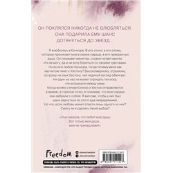 Эксмо Эмма Скотт "Влюбленные сердца. Дотянуться до звезд (#1)"