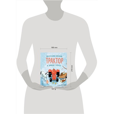 Эксмо Натали Квинтарт "Маленький красный Трактор и зимние чудеса (ил. Ф. Госсенса)"