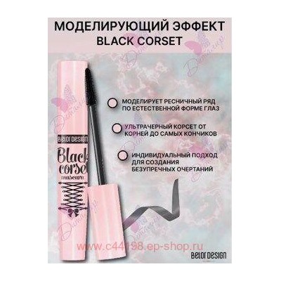 BelorDesign Тушь моделирующая для ресниц Black Corset черная /107/
