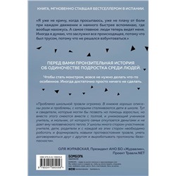 Эксмо Элой Морено "Невидимка. Никто не хотел замечать, что со мной происходит (2-е издание)"