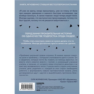 Эксмо Элой Морено "Невидимка. Никто не хотел замечать, что со мной происходит (2-е издание)"
