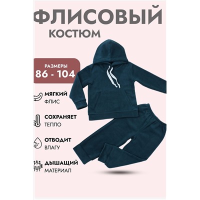 Детский костюм с брюками флисовый с капюшоном арт. КС-ФК НАТАЛИ, 1036532