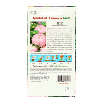 Набор семян Астра "Сваха , 5 шт.