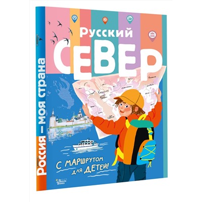 АСТ Долматова Т.В. "Русский Север"