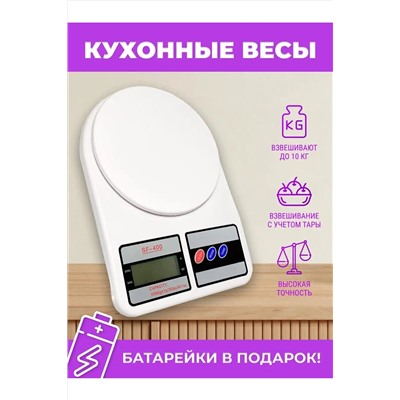 Весы кухонные 83416 НАТАЛИ, 1034406