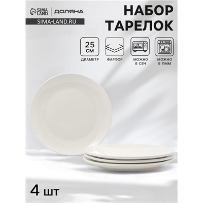 Тарелки обеденные Доляна White Label, набор 4 шт., d=25 см, фарфор, белые