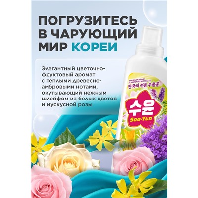 Кондиционер-концентрат для белья «Иланг-иланг и роза» Soo-Yun