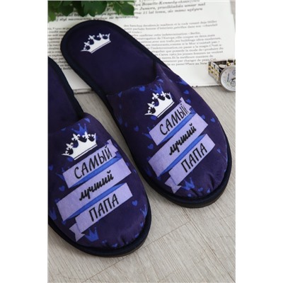 Тапки Папа Король НАТАЛИ, 1131127