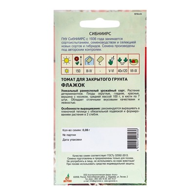 Семена Томат «Флажок», 0.08 г, «Агрос»