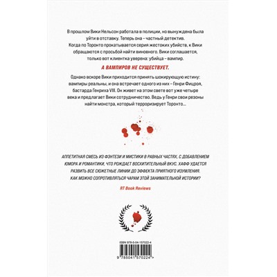 Эксмо Таня Хафф "Кровавая плата"
