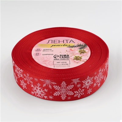 Лента репсовая «Праздничные снежинки», 25 мм, 23±1 м, красная