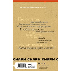 Эксмо Эдуард Веркин "cнарк снарк. Книга 1: Чагинск"
