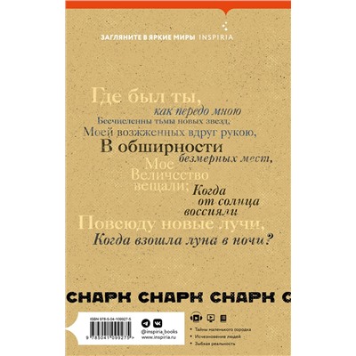 Эксмо Эдуард Веркин "cнарк снарк. Книга 1: Чагинск"