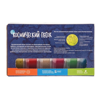 Космический песок, в наборе 6 шт. по 150 г, МИКС