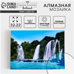 Алмазная мозаика с полным заполнением на холсте «Водопад», 22×32 см