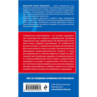 Эксмо "Комплект из 2-х книг: Бубновский для ВБ"
