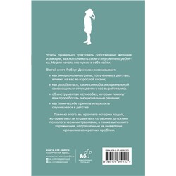 АСТ Роберт Джекман "Путь к внутреннему ребенку. Как обрести спокойствие и счастливую жизнь"