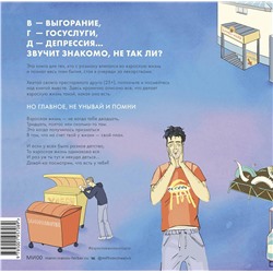 Эксмо Саша Кожевников "Взрослая жизнь от Ааа до Я"