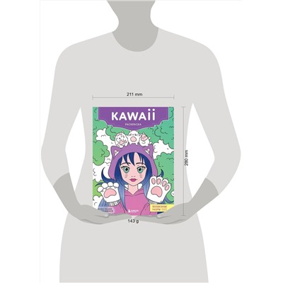 Эксмо "Kawaii. Раскраска-антистресс для творчества и вдохновения (для ДМ)"