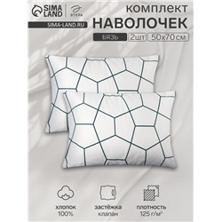 Комплект наволочек «Этель» Hexagon, 50×70 см, 2 шт., бязь, хлопок 100%
