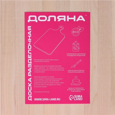 Доска разделочная деревянная Доляна, 37.5×21 см, берёза