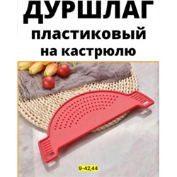 Дуршлаг #22911234