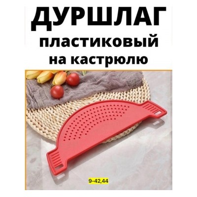Дуршлаг #22911234