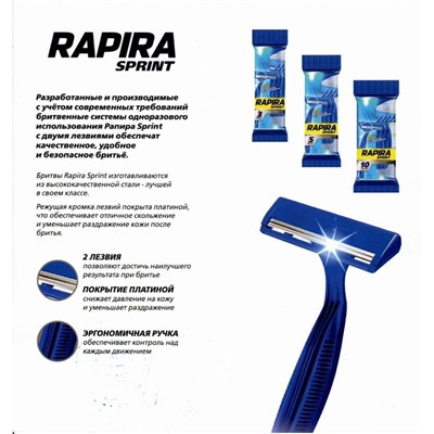 Бритвенные станки одноразовые Rapira Sprint, 2 лезвия, 10 шт.