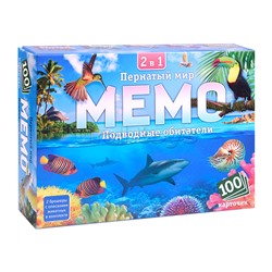 Мемо 2 в 1 "Пернатый мир и Подводный мир" 100 карточек