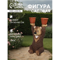 Садовая фигура из гипса «Медведь большой с кашпо», 75×30×40 см
