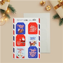 Шильдик новогодний на подарок «Дед Мороз любит тебя», набор 6 штук, 16×24 см