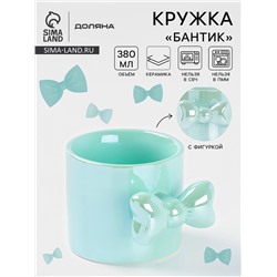 Кружка Доляна «Бантик», 380 мл, керамика, бирюзовая