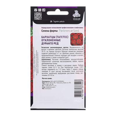 Семена цветов Бархатцы отклоненные "Дуранго Ред", 15 шт