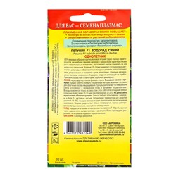 Семена Петуния махр. "Водопад Синий", каскадная, драже, 10 шт